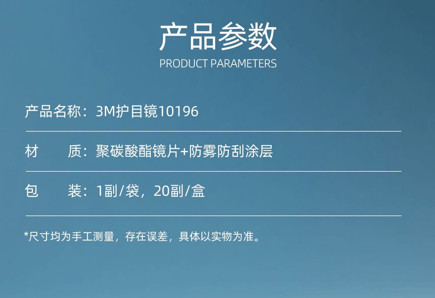 3M 10196 防护眼罩 （透明镜片、防雾、防刮擦、防紫外线）